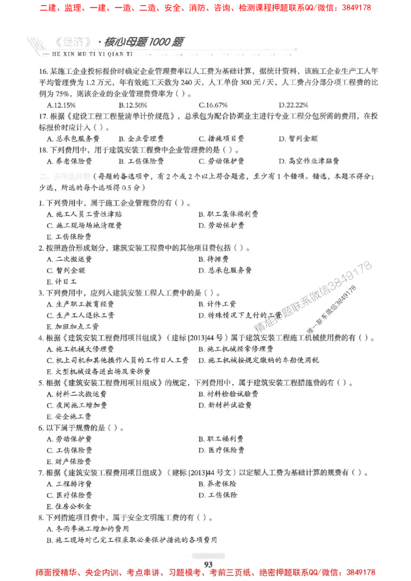 2025一建经济-核心母题1000题（新版）推荐_2026年一级建造师_2026年一建经济_2025年一建经济SVIP_01-精华文档✿电子教材✿历年真题_66-经济《核心母题1000题-新版》SMR推荐