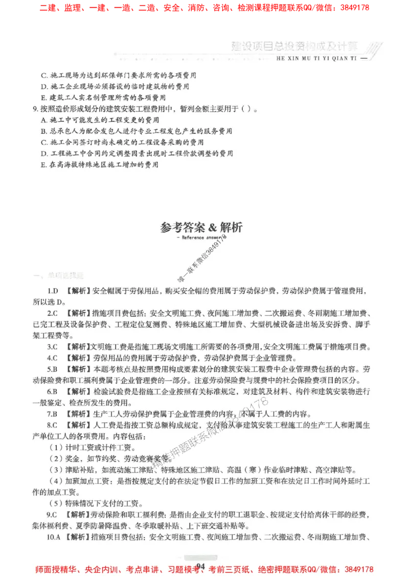 2025一建经济-核心母题1000题（新版）推荐_2026年一级建造师_2026年一建经济_2025年一建经济SVIP_01-精华文档✿电子教材✿历年真题_66-经济《核心母题1000题-新版》SMR推荐