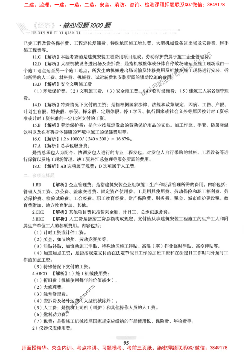 2025一建经济-核心母题1000题（新版）推荐_2026年一级建造师_2026年一建经济_2025年一建经济SVIP_01-精华文档✿电子教材✿历年真题_66-经济《核心母题1000题-新版》SMR推荐
