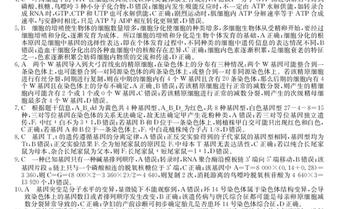 生物_2024届陕西省咸阳市永寿县中学高三上学期高考调研拟测试卷（二）_陕西省咸阳市永寿县中学2024届高三上学期高考调研拟测试卷（二）生物