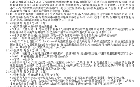 生物_2024届陕西省咸阳市永寿县中学高三上学期高考调研拟测试卷（二）_陕西省咸阳市永寿县中学2024届高三上学期高考调研拟测试卷（二）生物