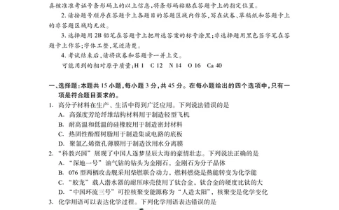 高二化学_2025年7月_250715湖北省天门市2024-2025年7月高二期末统一调研测试（全科）