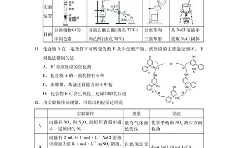 高二化学_2025年7月_250715湖北省天门市2024-2025年7月高二期末统一调研测试（全科）