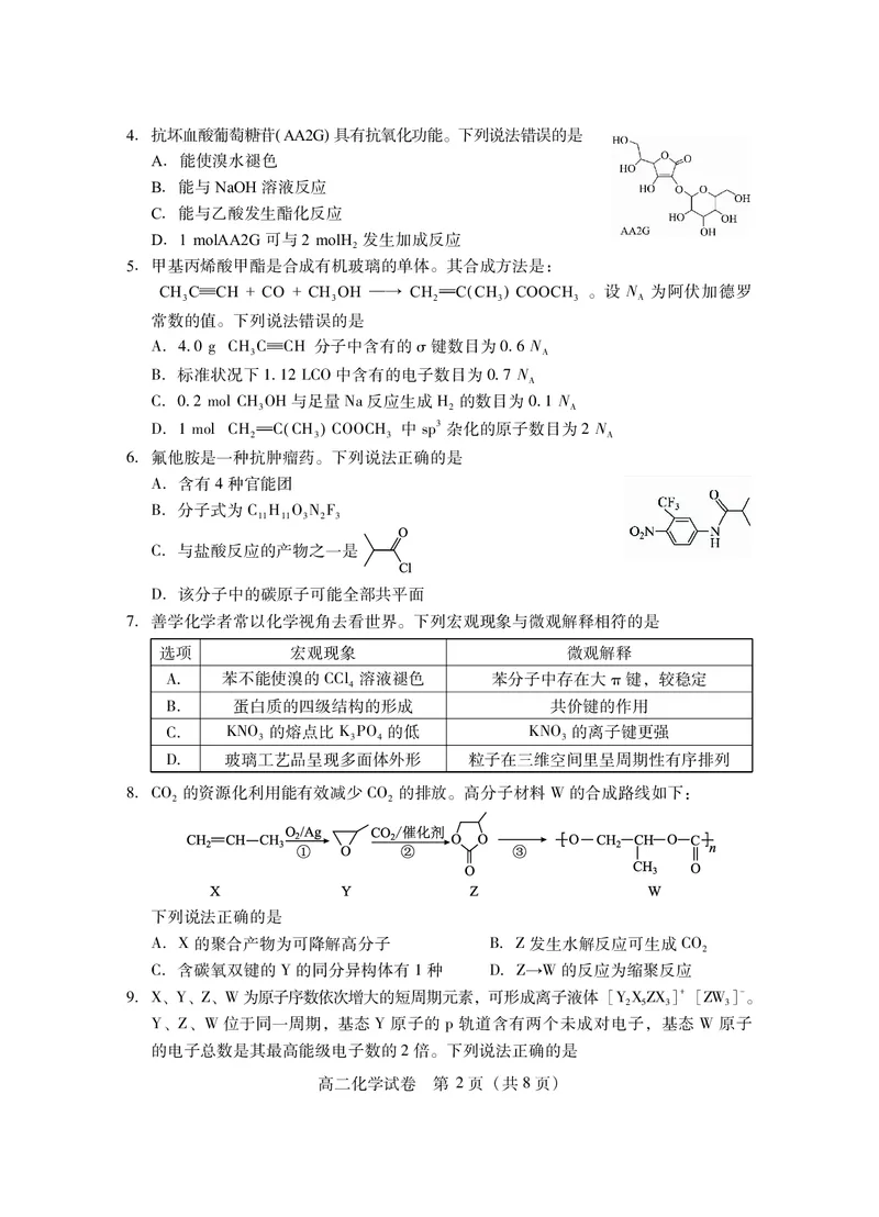 高二化学_2025年7月_250715湖北省天门市2024-2025年7月高二期末统一调研测试（全科）