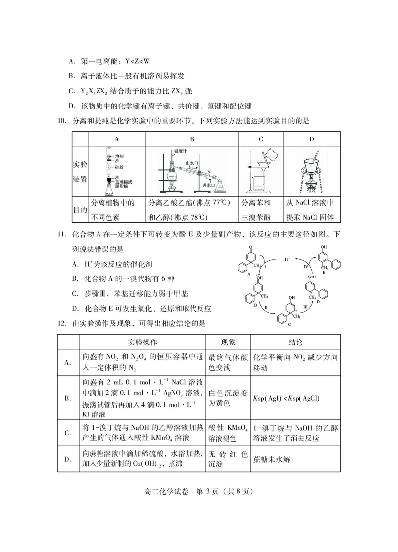 高二化学_2025年7月_250715湖北省天门市2024-2025年7月高二期末统一调研测试（全科）