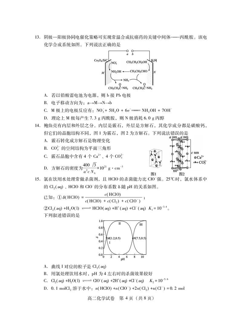 高二化学_2025年7月_250715湖北省天门市2024-2025年7月高二期末统一调研测试（全科）