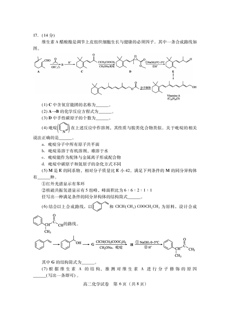 高二化学_2025年7月_250715湖北省天门市2024-2025年7月高二期末统一调研测试（全科）