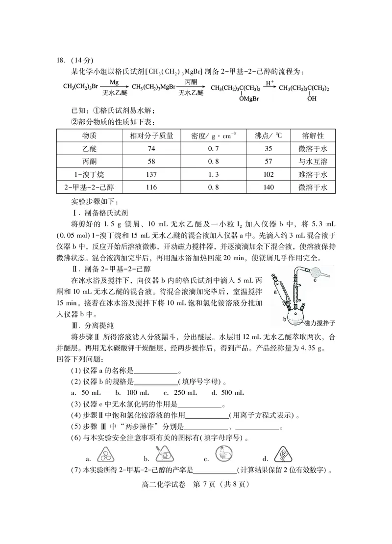 高二化学_2025年7月_250715湖北省天门市2024-2025年7月高二期末统一调研测试（全科）