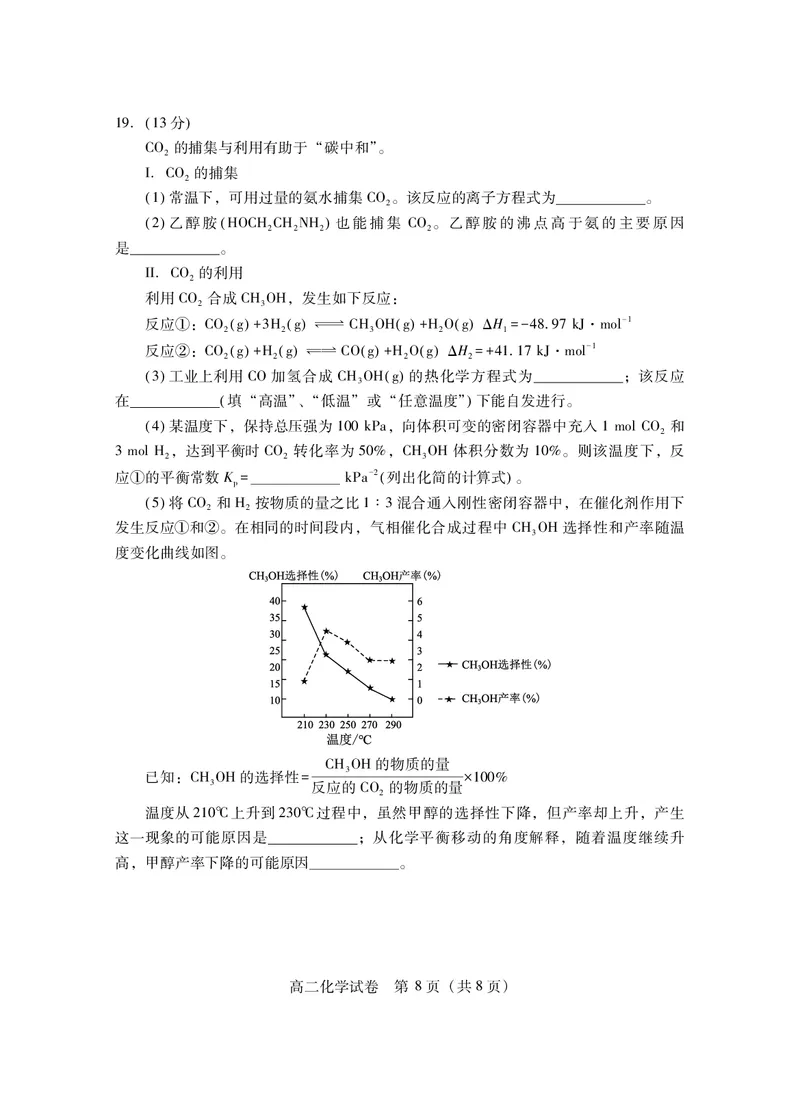 高二化学_2025年7月_250715湖北省天门市2024-2025年7月高二期末统一调研测试（全科）