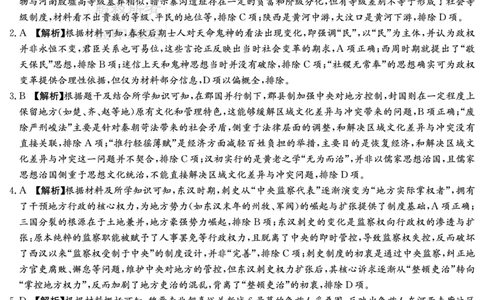 湖南英才大联考雅礼中学2026届高三月考试卷（四）历史答案_2025年12月_251217湖南英才大联考雅礼中学2026届高三月考试卷（四）（全科）_湖南雅礼中学2026届高三月考试卷（四）历史