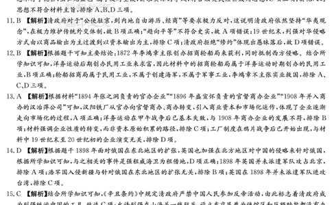 湖南英才大联考雅礼中学2026届高三月考试卷（四）历史答案_2025年12月_251217湖南英才大联考雅礼中学2026届高三月考试卷（四）（全科）_湖南雅礼中学2026届高三月考试卷（四）历史