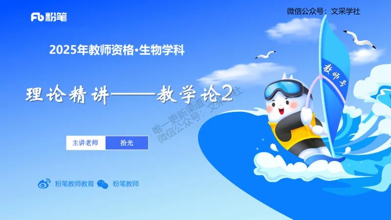 理论精讲21-教学论2-拾光_4-教培资料-26年最新资料-同步更新_初中高中教资_03科三专项（进去保存报考的学科即可）_01科目三FB网课、三色速记手册、知识点导图等推荐_初中