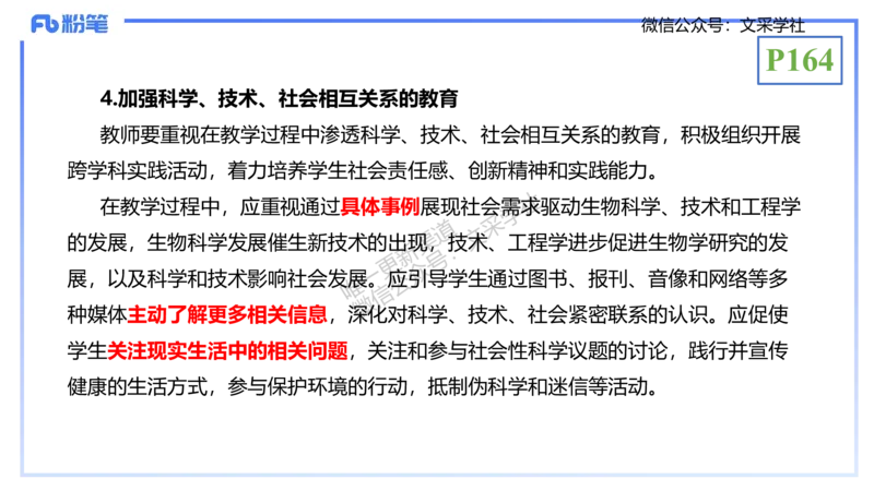 理论精讲21-教学论2-拾光_4-教培资料-26年最新资料-同步更新_初中高中教资_03科三专项（进去保存报考的学科即可）_01科目三FB网课、三色速记手册、知识点导图等推荐_初中
