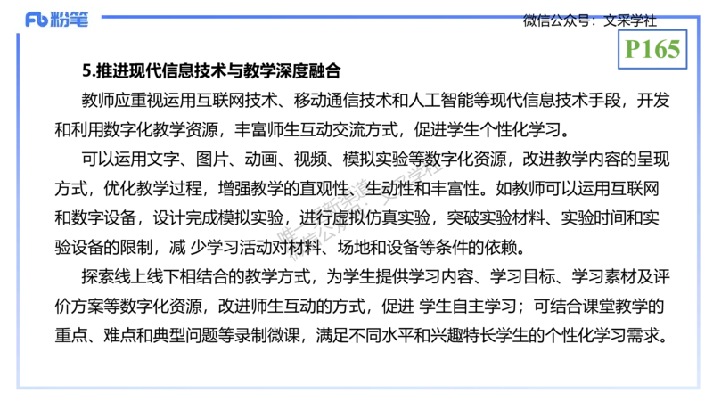 理论精讲21-教学论2-拾光_4-教培资料-26年最新资料-同步更新_初中高中教资_03科三专项（进去保存报考的学科即可）_01科目三FB网课、三色速记手册、知识点导图等推荐_初中
