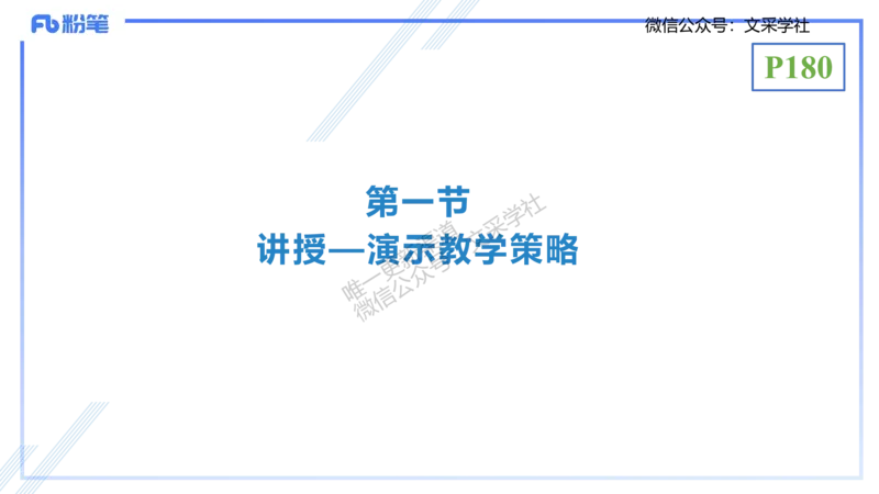 理论精讲21-教学论2-拾光_4-教培资料-26年最新资料-同步更新_初中高中教资_03科三专项（进去保存报考的学科即可）_01科目三FB网课、三色速记手册、知识点导图等推荐_初中