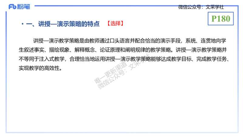 理论精讲21-教学论2-拾光_4-教培资料-26年最新资料-同步更新_初中高中教资_03科三专项（进去保存报考的学科即可）_01科目三FB网课、三色速记手册、知识点导图等推荐_初中