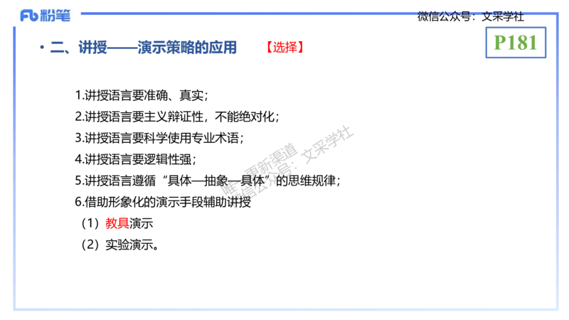 理论精讲21-教学论2-拾光_4-教培资料-26年最新资料-同步更新_初中高中教资_03科三专项（进去保存报考的学科即可）_01科目三FB网课、三色速记手册、知识点导图等推荐_初中