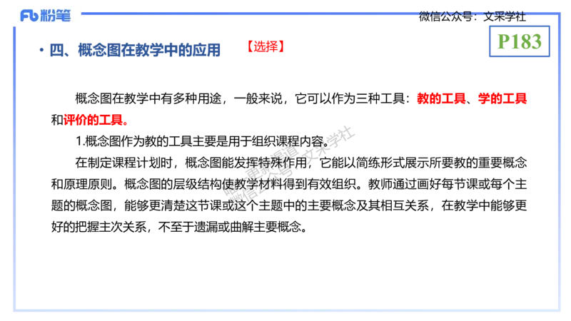 理论精讲21-教学论2-拾光_4-教培资料-26年最新资料-同步更新_初中高中教资_03科三专项（进去保存报考的学科即可）_01科目三FB网课、三色速记手册、知识点导图等推荐_初中