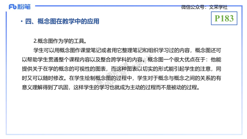 理论精讲21-教学论2-拾光_4-教培资料-26年最新资料-同步更新_初中高中教资_03科三专项（进去保存报考的学科即可）_01科目三FB网课、三色速记手册、知识点导图等推荐_初中