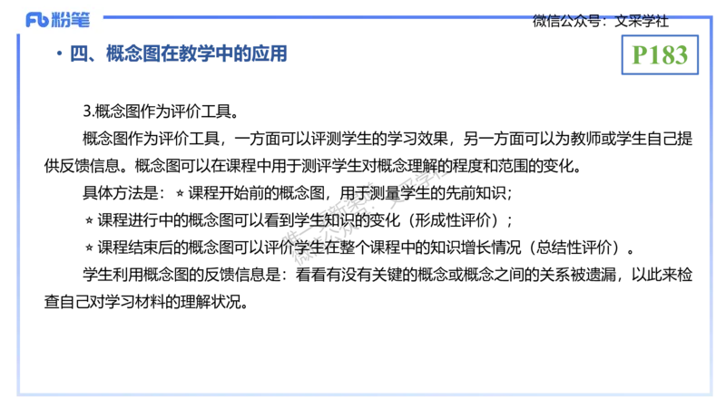 理论精讲21-教学论2-拾光_4-教培资料-26年最新资料-同步更新_初中高中教资_03科三专项（进去保存报考的学科即可）_01科目三FB网课、三色速记手册、知识点导图等推荐_初中