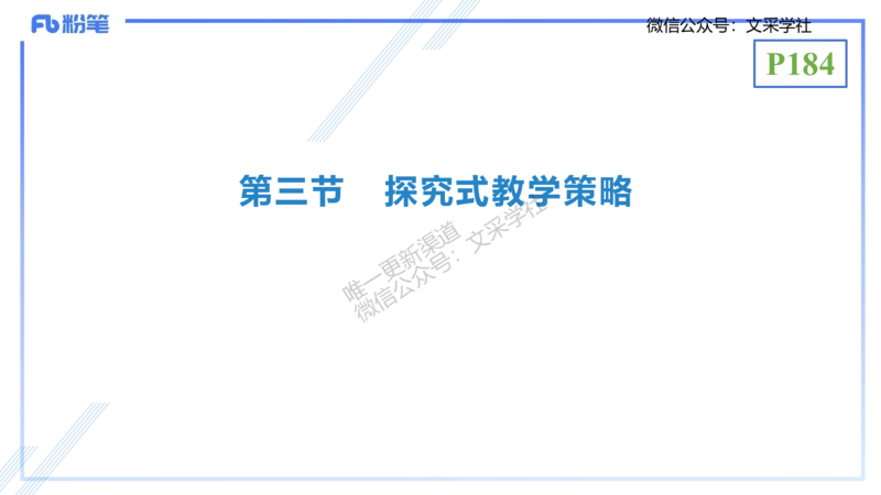 理论精讲21-教学论2-拾光_4-教培资料-26年最新资料-同步更新_初中高中教资_03科三专项（进去保存报考的学科即可）_01科目三FB网课、三色速记手册、知识点导图等推荐_初中