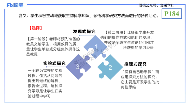 理论精讲21-教学论2-拾光_4-教培资料-26年最新资料-同步更新_初中高中教资_03科三专项（进去保存报考的学科即可）_01科目三FB网课、三色速记手册、知识点导图等推荐_初中