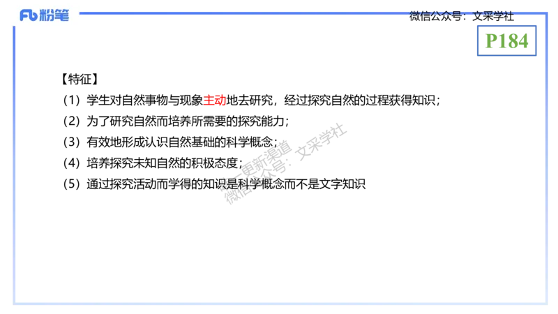 理论精讲21-教学论2-拾光_4-教培资料-26年最新资料-同步更新_初中高中教资_03科三专项（进去保存报考的学科即可）_01科目三FB网课、三色速记手册、知识点导图等推荐_初中