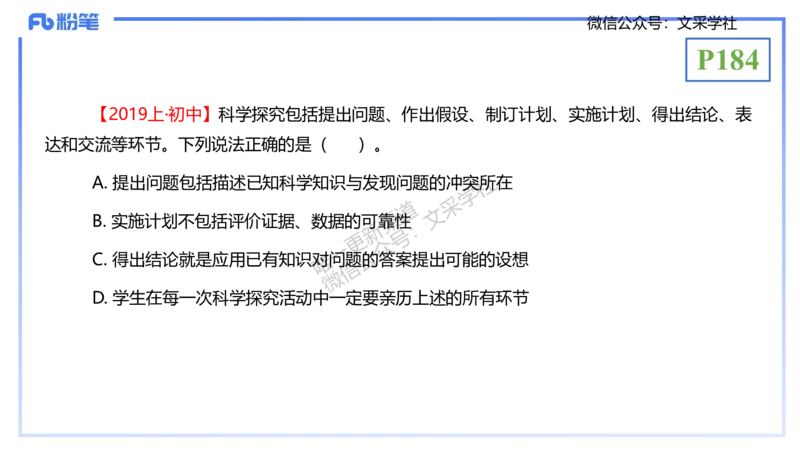 理论精讲21-教学论2-拾光_4-教培资料-26年最新资料-同步更新_初中高中教资_03科三专项（进去保存报考的学科即可）_01科目三FB网课、三色速记手册、知识点导图等推荐_初中