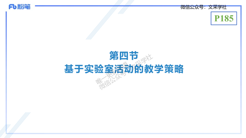 理论精讲21-教学论2-拾光_4-教培资料-26年最新资料-同步更新_初中高中教资_03科三专项（进去保存报考的学科即可）_01科目三FB网课、三色速记手册、知识点导图等推荐_初中