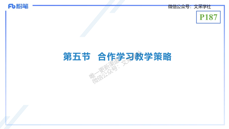 理论精讲21-教学论2-拾光_4-教培资料-26年最新资料-同步更新_初中高中教资_03科三专项（进去保存报考的学科即可）_01科目三FB网课、三色速记手册、知识点导图等推荐_初中