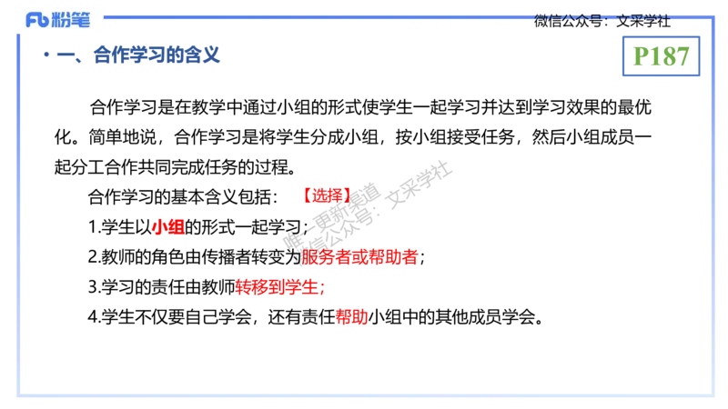 理论精讲21-教学论2-拾光_4-教培资料-26年最新资料-同步更新_初中高中教资_03科三专项（进去保存报考的学科即可）_01科目三FB网课、三色速记手册、知识点导图等推荐_初中