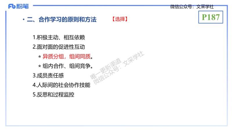 理论精讲21-教学论2-拾光_4-教培资料-26年最新资料-同步更新_初中高中教资_03科三专项（进去保存报考的学科即可）_01科目三FB网课、三色速记手册、知识点导图等推荐_初中