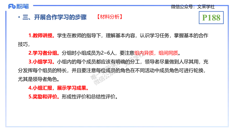 理论精讲21-教学论2-拾光_4-教培资料-26年最新资料-同步更新_初中高中教资_03科三专项（进去保存报考的学科即可）_01科目三FB网课、三色速记手册、知识点导图等推荐_初中