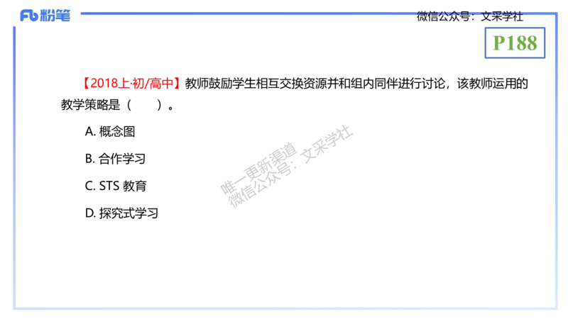 理论精讲21-教学论2-拾光_4-教培资料-26年最新资料-同步更新_初中高中教资_03科三专项（进去保存报考的学科即可）_01科目三FB网课、三色速记手册、知识点导图等推荐_初中