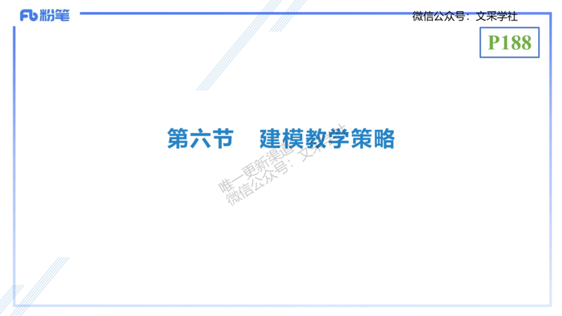 理论精讲21-教学论2-拾光_4-教培资料-26年最新资料-同步更新_初中高中教资_03科三专项（进去保存报考的学科即可）_01科目三FB网课、三色速记手册、知识点导图等推荐_初中