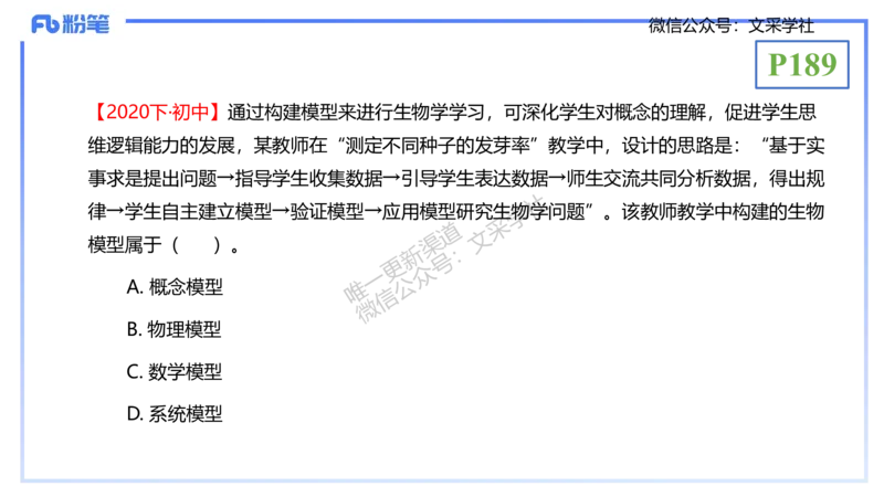 理论精讲21-教学论2-拾光_4-教培资料-26年最新资料-同步更新_初中高中教资_03科三专项（进去保存报考的学科即可）_01科目三FB网课、三色速记手册、知识点导图等推荐_初中