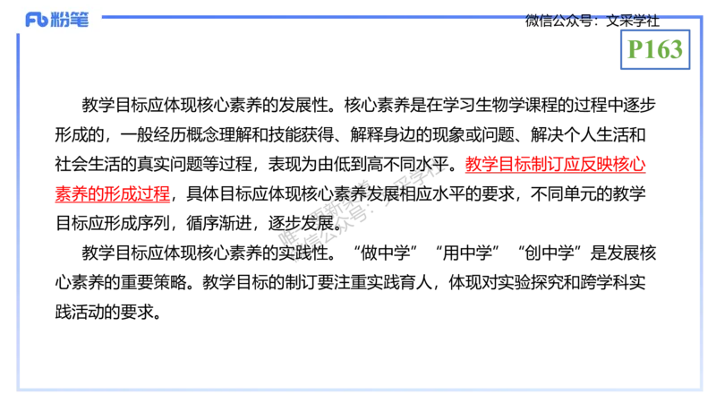 理论精讲21-教学论2-拾光_4-教培资料-26年最新资料-同步更新_初中高中教资_03科三专项（进去保存报考的学科即可）_01科目三FB网课、三色速记手册、知识点导图等推荐_初中