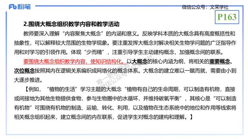 理论精讲21-教学论2-拾光_4-教培资料-26年最新资料-同步更新_初中高中教资_03科三专项（进去保存报考的学科即可）_01科目三FB网课、三色速记手册、知识点导图等推荐_初中