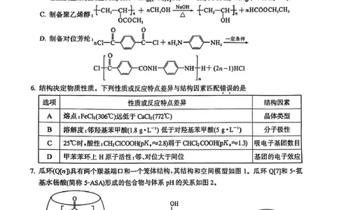 福建省厦门市2024-2025学年高二下学期期末质量检测化学试题（含答案）_2025年7月_250711福建省厦门市2024-2025学年高二下学期期末质量检测（全科）