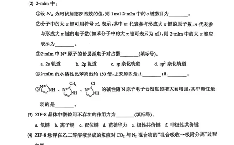 福建省厦门市2024-2025学年高二下学期期末质量检测化学试题（含答案）_2025年7月_250711福建省厦门市2024-2025学年高二下学期期末质量检测（全科）