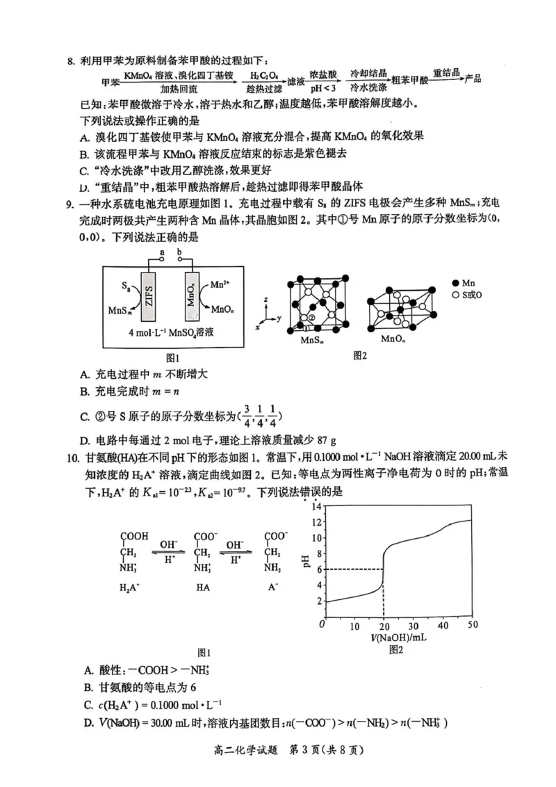 福建省厦门市2024-2025学年高二下学期期末质量检测化学试题（含答案）_2025年7月_250711福建省厦门市2024-2025学年高二下学期期末质量检测（全科）