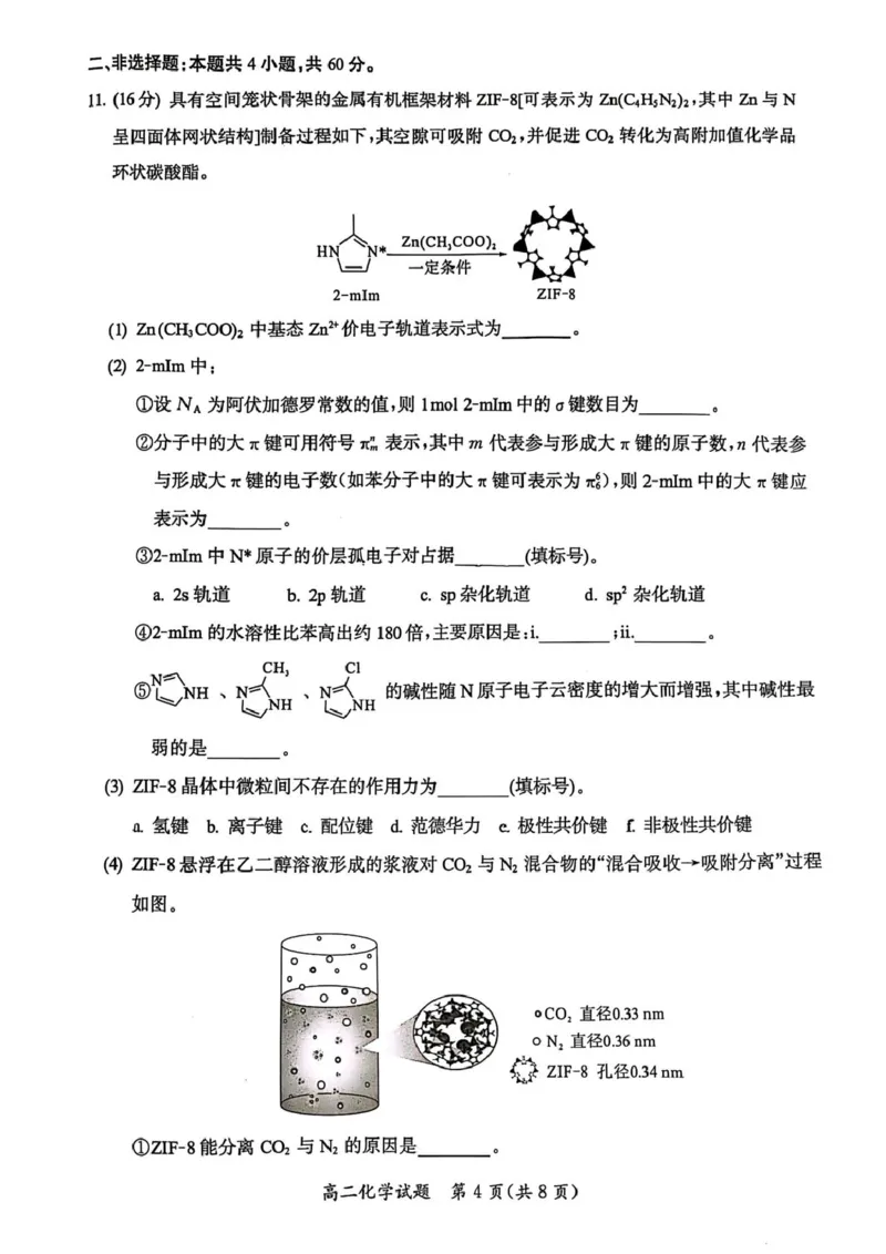福建省厦门市2024-2025学年高二下学期期末质量检测化学试题（含答案）_2025年7月_250711福建省厦门市2024-2025学年高二下学期期末质量检测（全科）