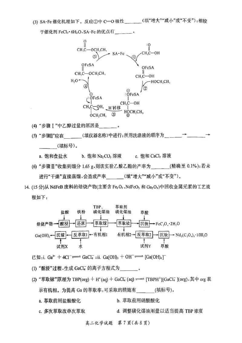 福建省厦门市2024-2025学年高二下学期期末质量检测化学试题（含答案）_2025年7月_250711福建省厦门市2024-2025学年高二下学期期末质量检测（全科）