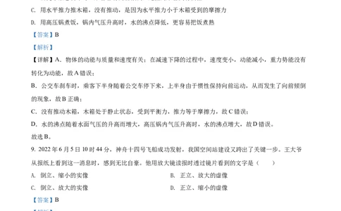 精品解析：2022年湖南省郴州市中考物理试题（解析版）_中考真题_4.物理中考真题2015-2024年_2022中考物理真题128份14