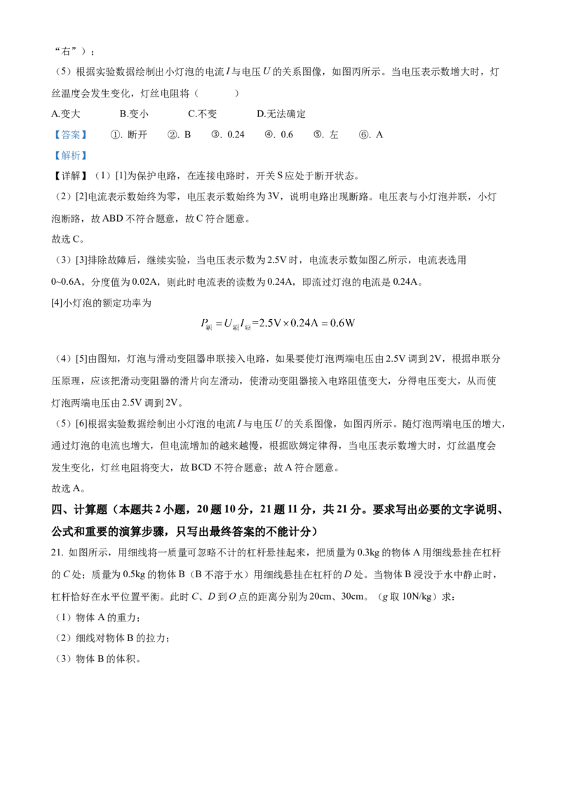 精品解析：2022年湖南省郴州市中考物理试题（解析版）_中考真题_4.物理中考真题2015-2024年_2022中考物理真题128份14