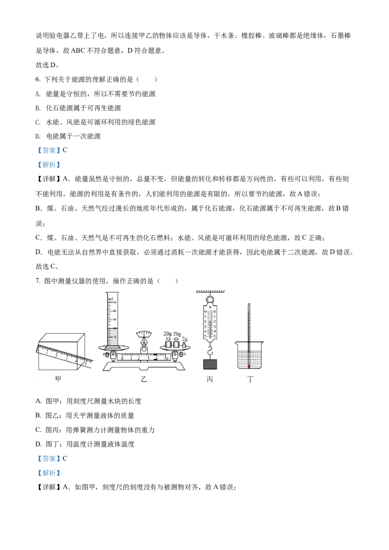 精品解析：2022年湖南省郴州市中考物理试题（解析版）_中考真题_4.物理中考真题2015-2024年_2022中考物理真题128份14
