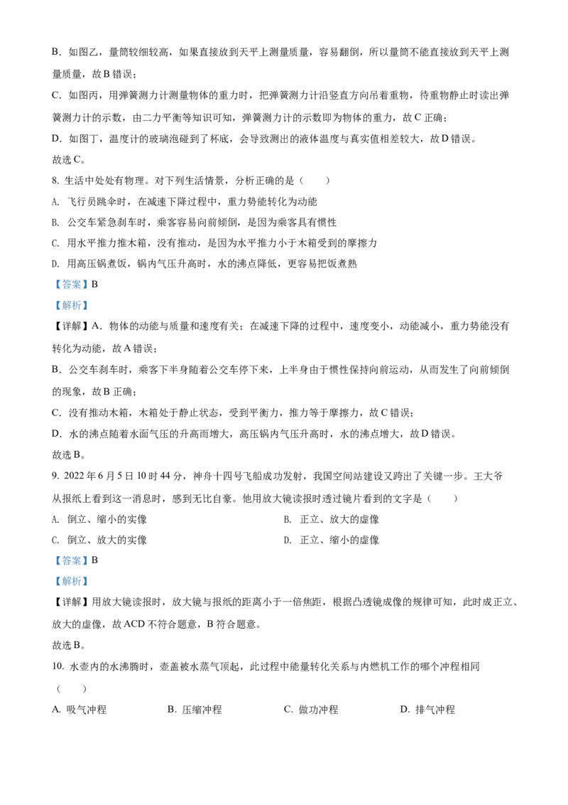 精品解析：2022年湖南省郴州市中考物理试题（解析版）_中考真题_4.物理中考真题2015-2024年_2022中考物理真题128份14