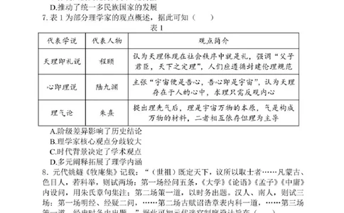 辽宁省七校协作体2025-2026学年高三上学期11月联考历史试题（含答案）_251112辽宁省七校协作体2025-2026学年高三上学期11月期中联考（全科）