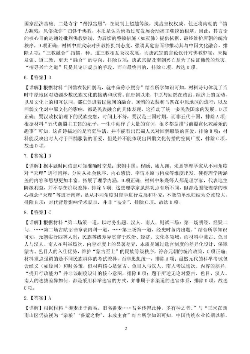 辽宁省七校协作体2025-2026学年高三上学期11月联考历史试题（含答案）_251112辽宁省七校协作体2025-2026学年高三上学期11月期中联考（全科）