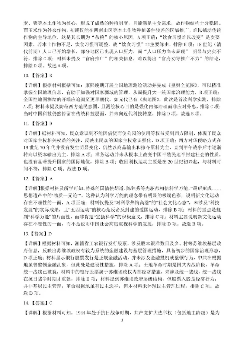 辽宁省七校协作体2025-2026学年高三上学期11月联考历史试题（含答案）_251112辽宁省七校协作体2025-2026学年高三上学期11月期中联考（全科）
